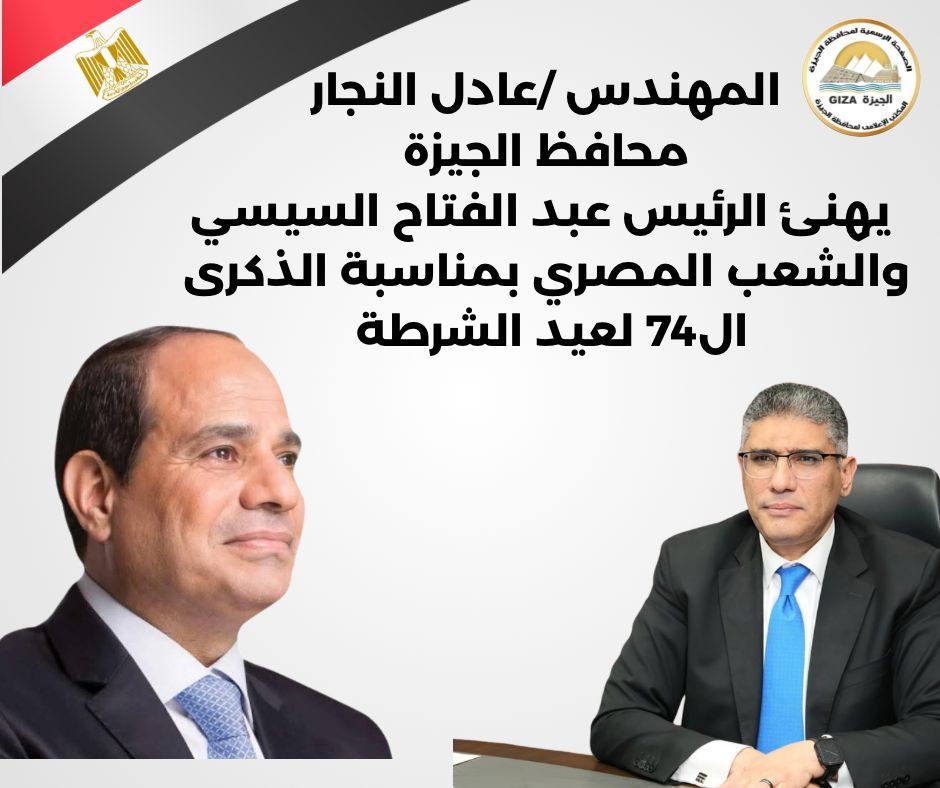 محافظ الجيزة