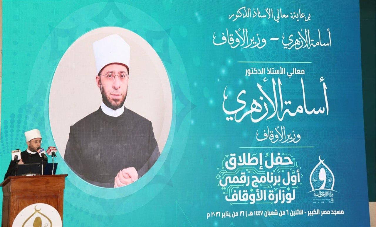 وزير الأوقاف