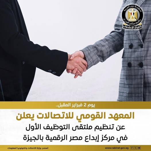 المعهد القومي للاتصالات