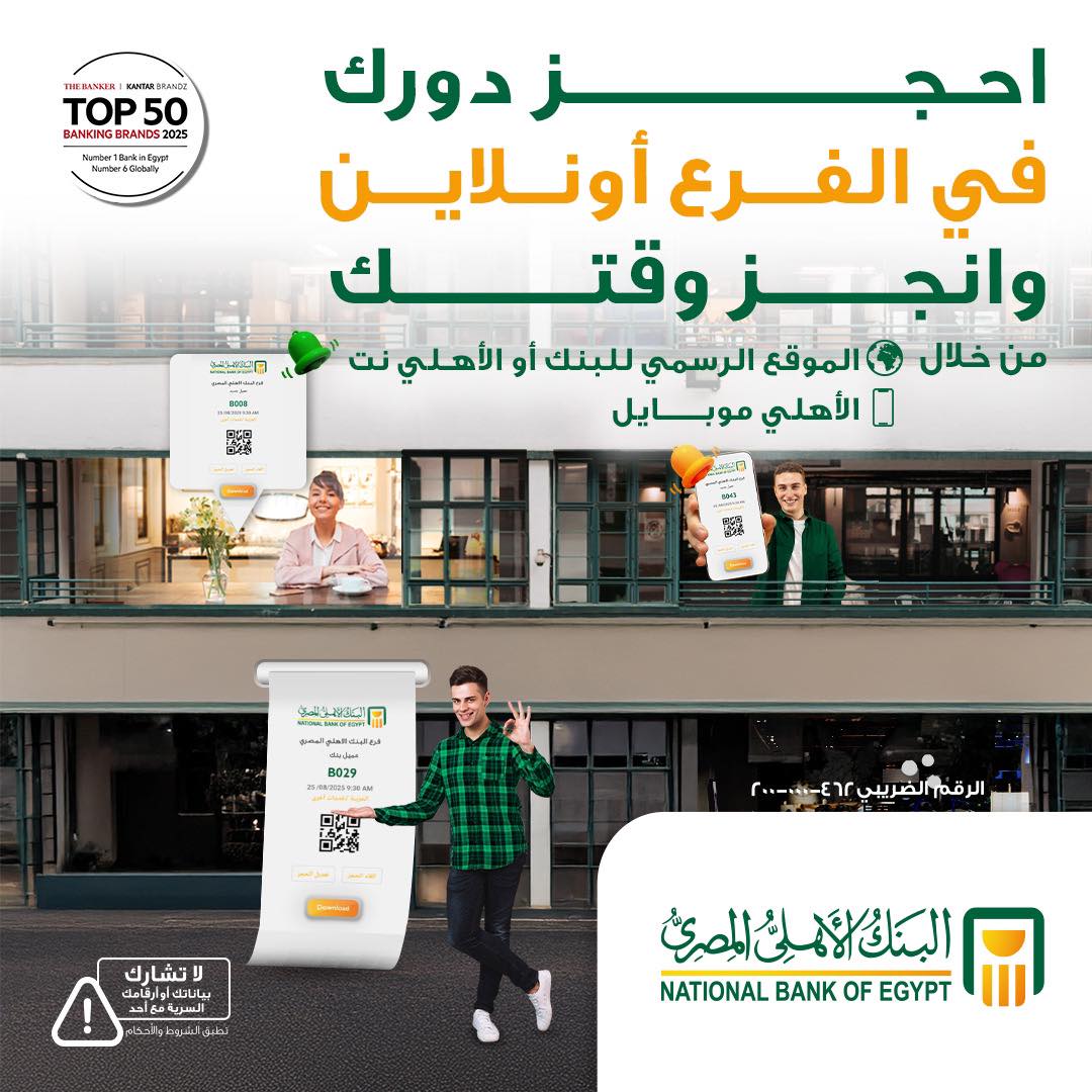 البنك الأهلي