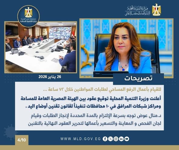 وزارة التنمية المحلية