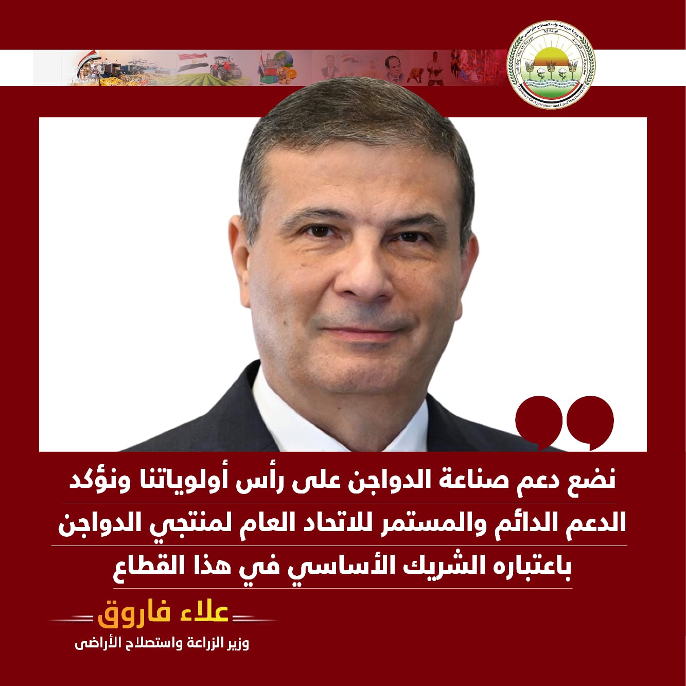 وزير الزراعة