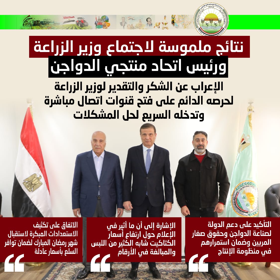 وزير الزراعة