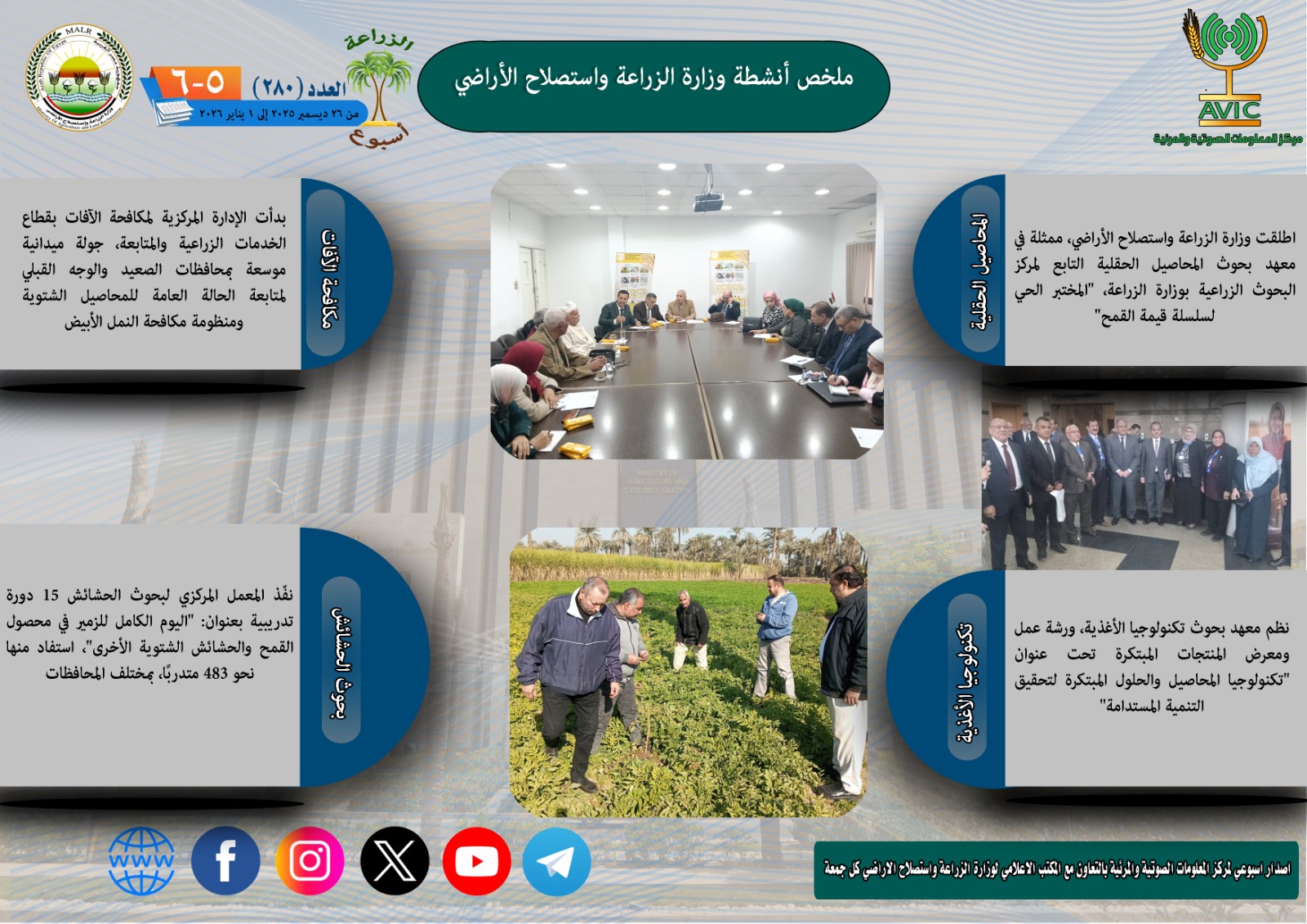 مركز البحوث الزراعية