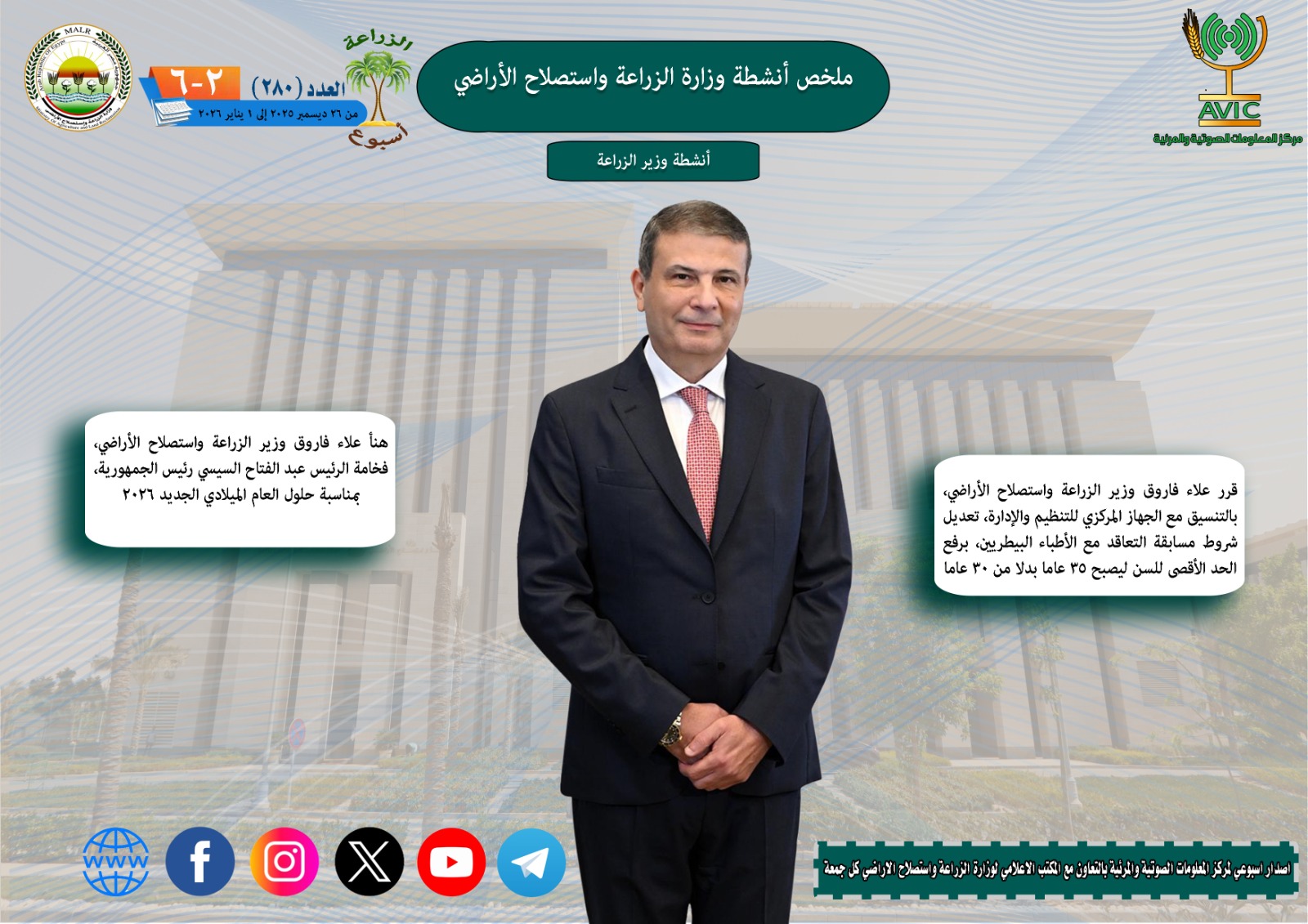 الزراعة في أسبوع