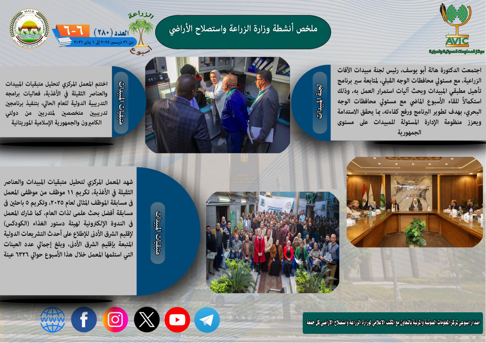 مركز البحوث الزراعية