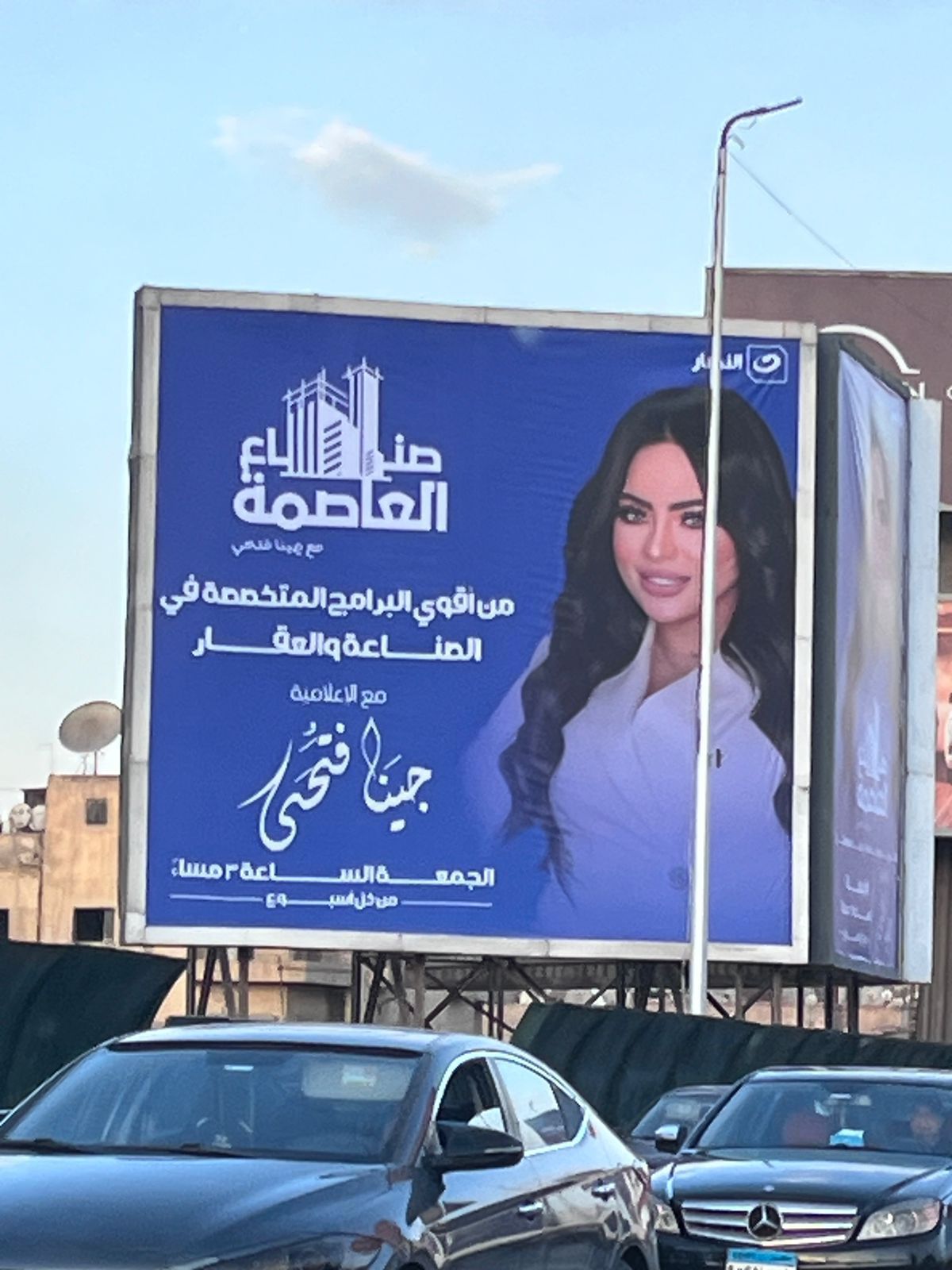 صُناع العاصمة