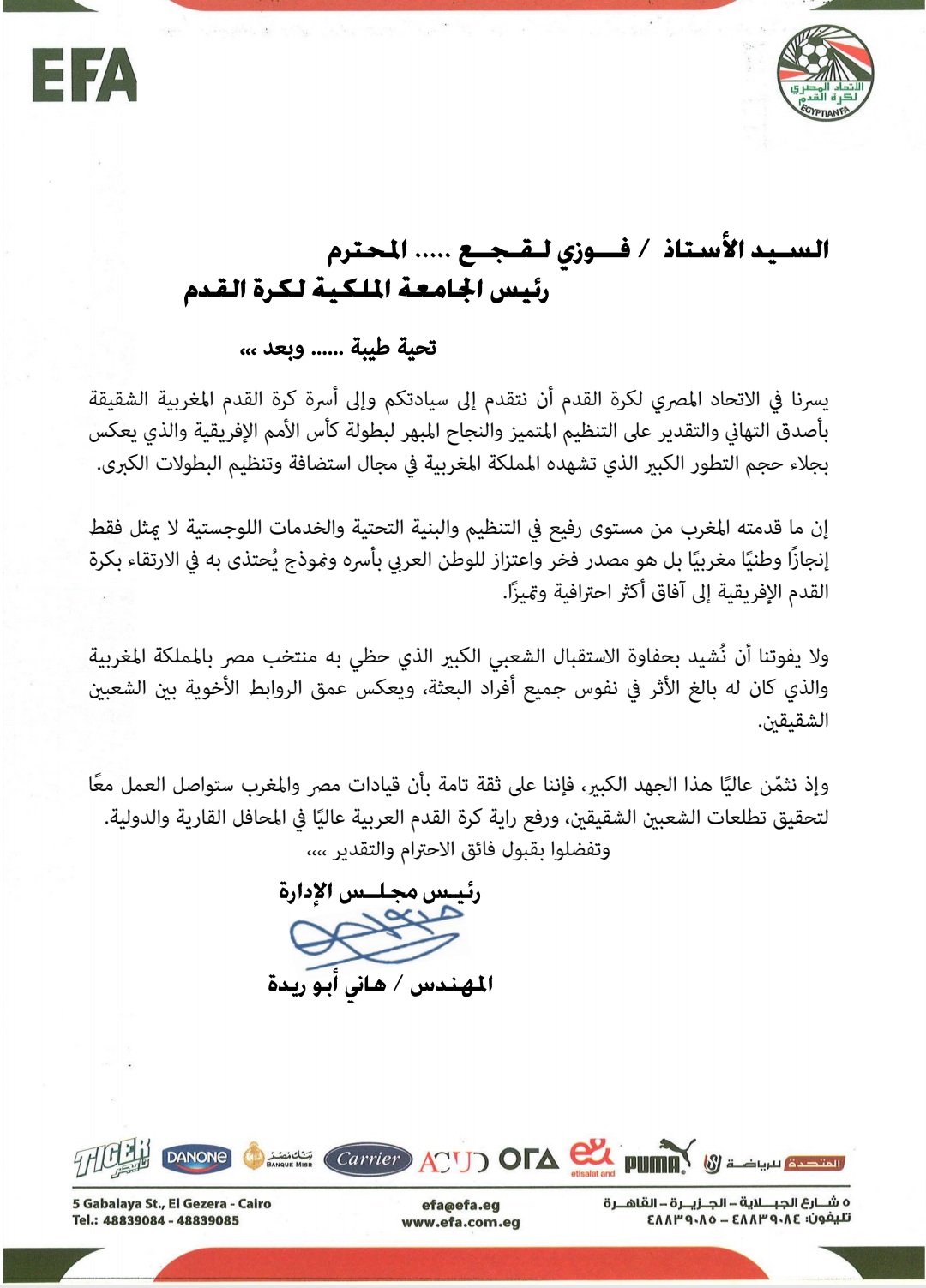 الاتحاد المصري