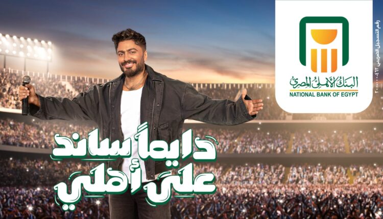 البنك الأهلي