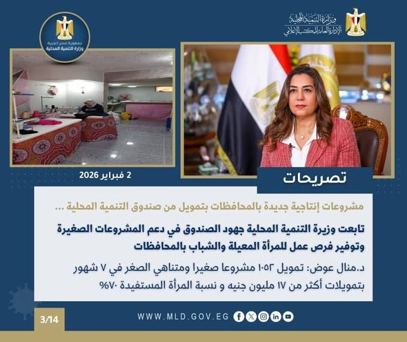 وزيرة التنمية