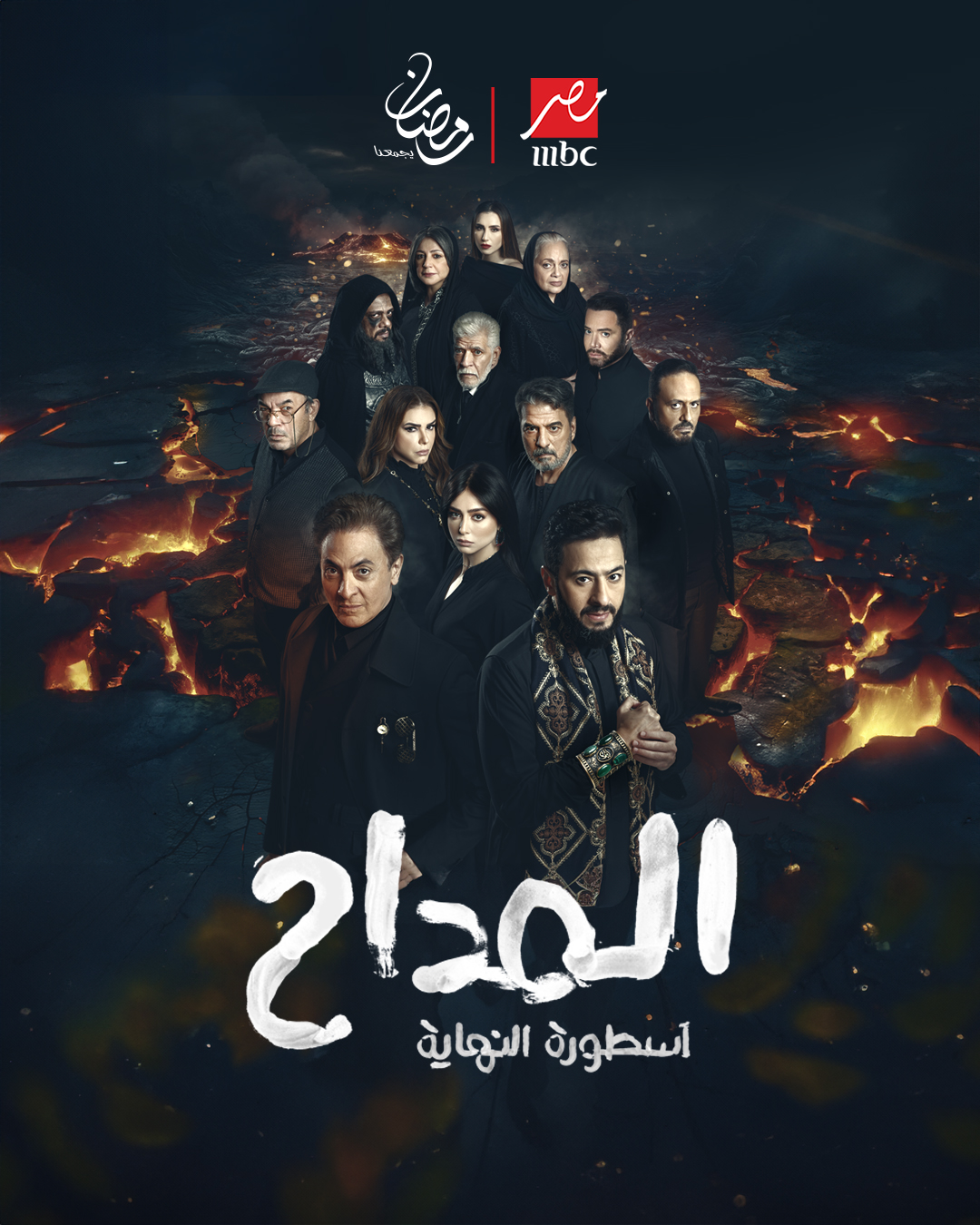 مسلسل المداح