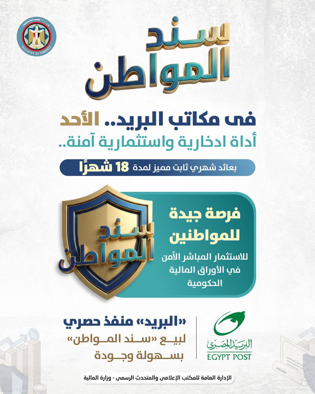 وزارة المالية