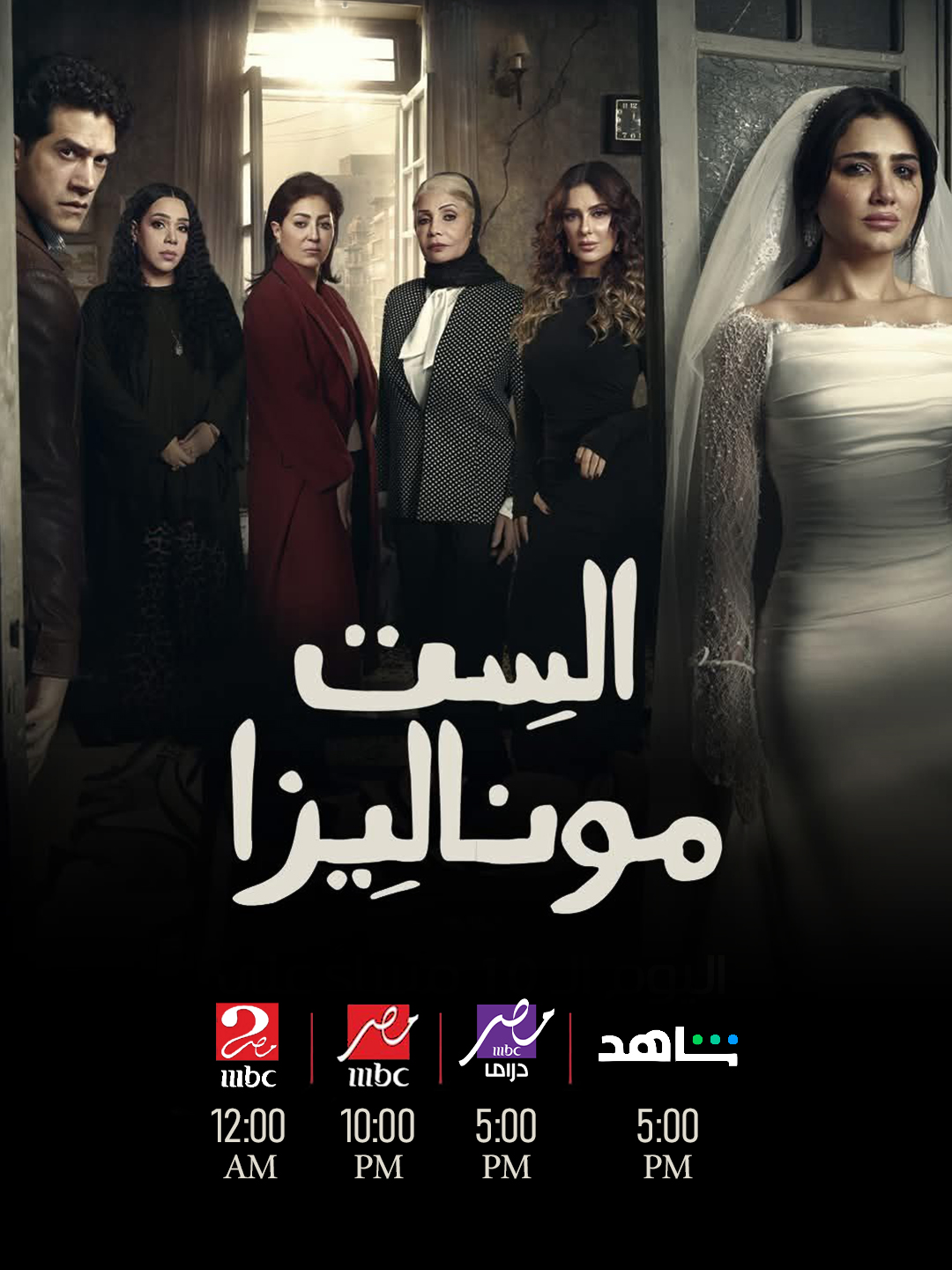 الست موناليزا