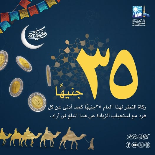 دار الإفتاء المصرية