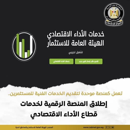 إطلاق المنصة الرقمية