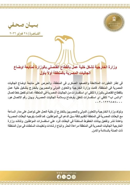 وزارة الخارجية