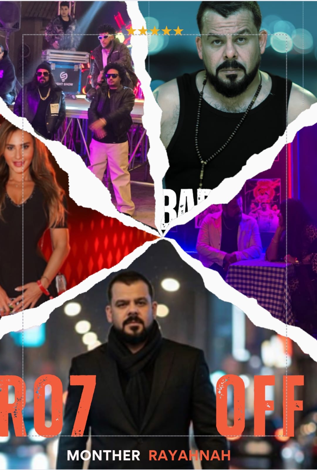 منذر ريحانة