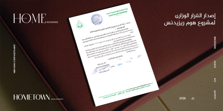 هوم تاون للتطوير