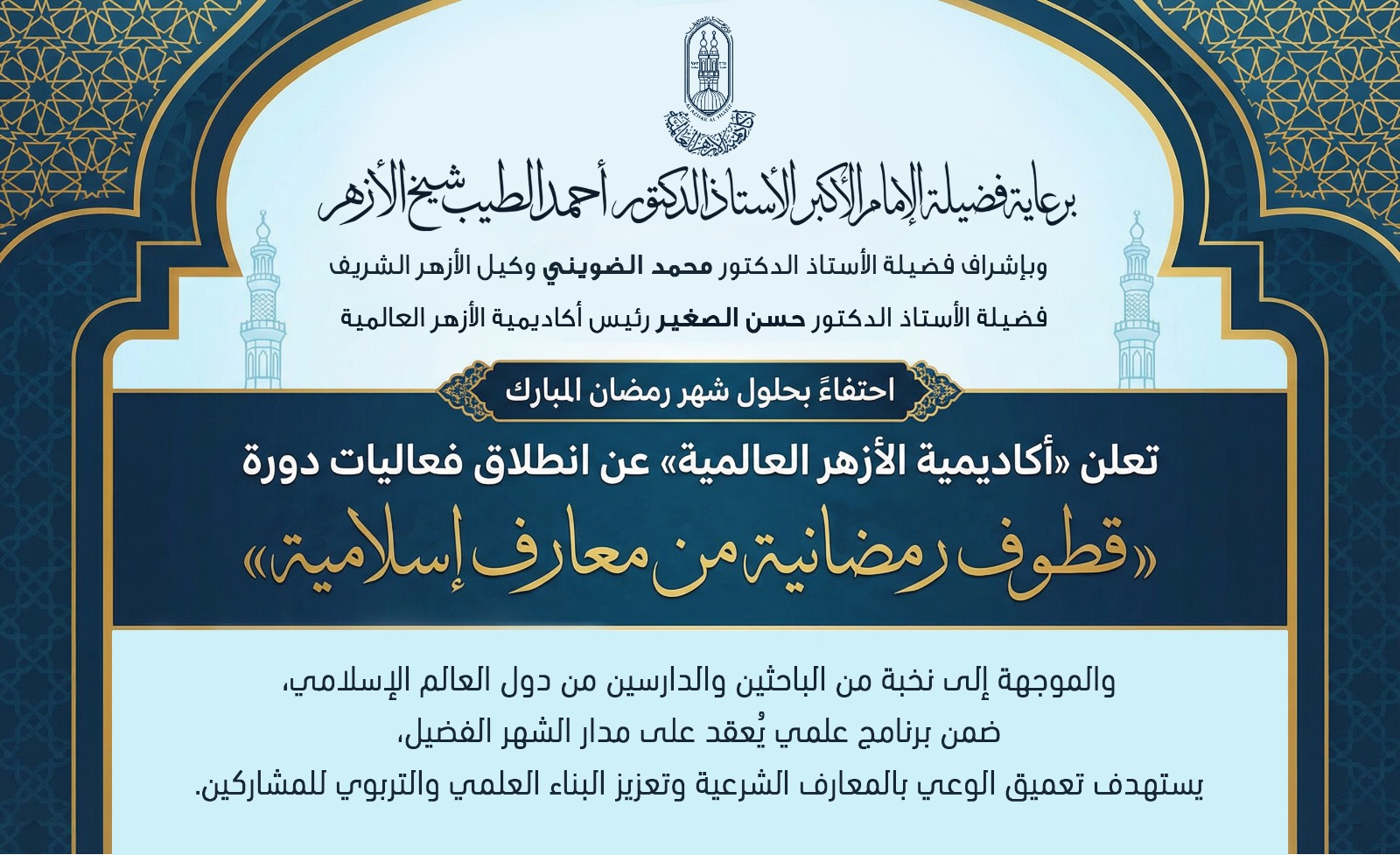 أكاديمية الأزهر