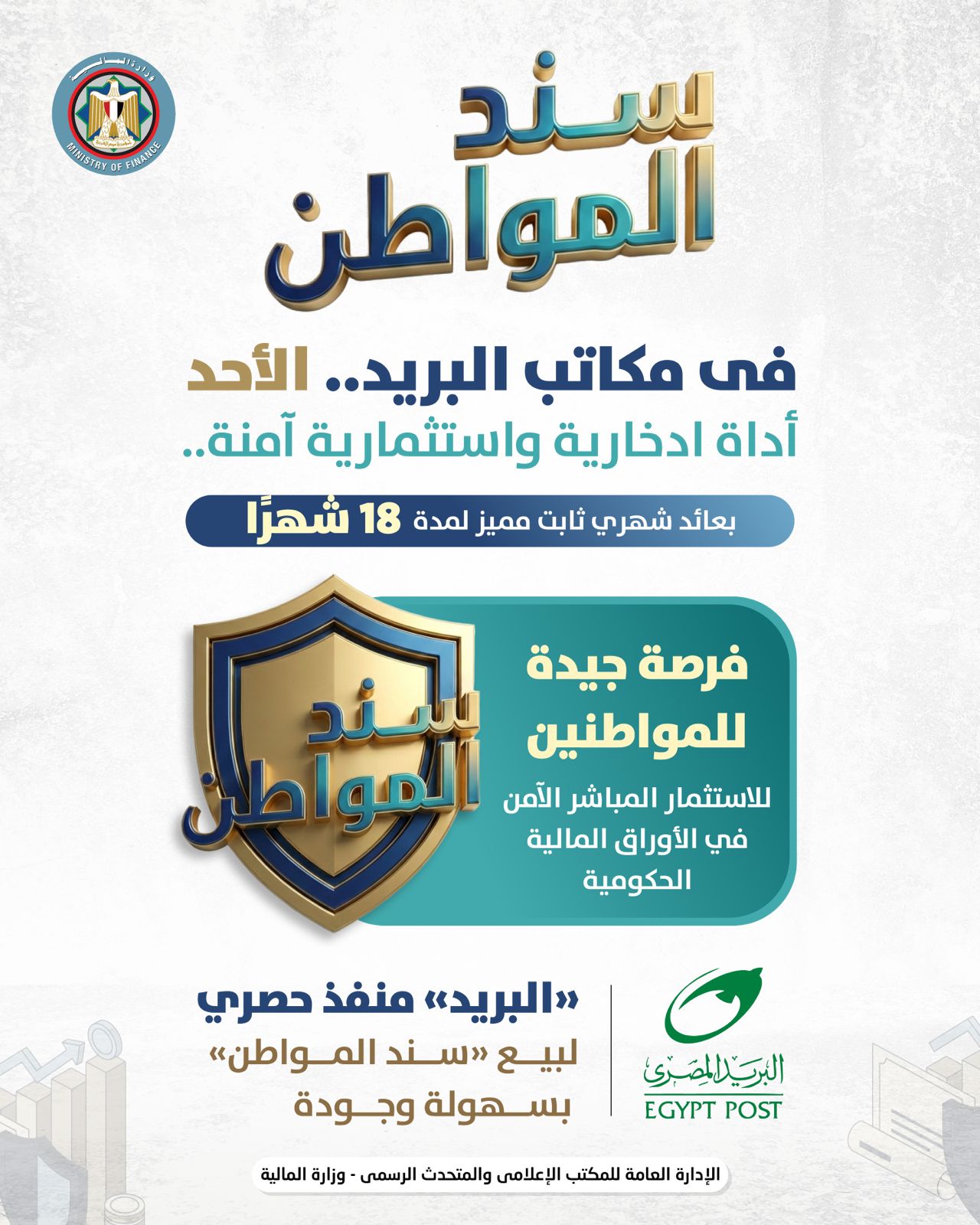 سند المواطن