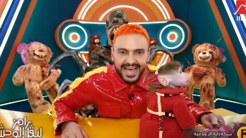 رامز ليفل الوحش