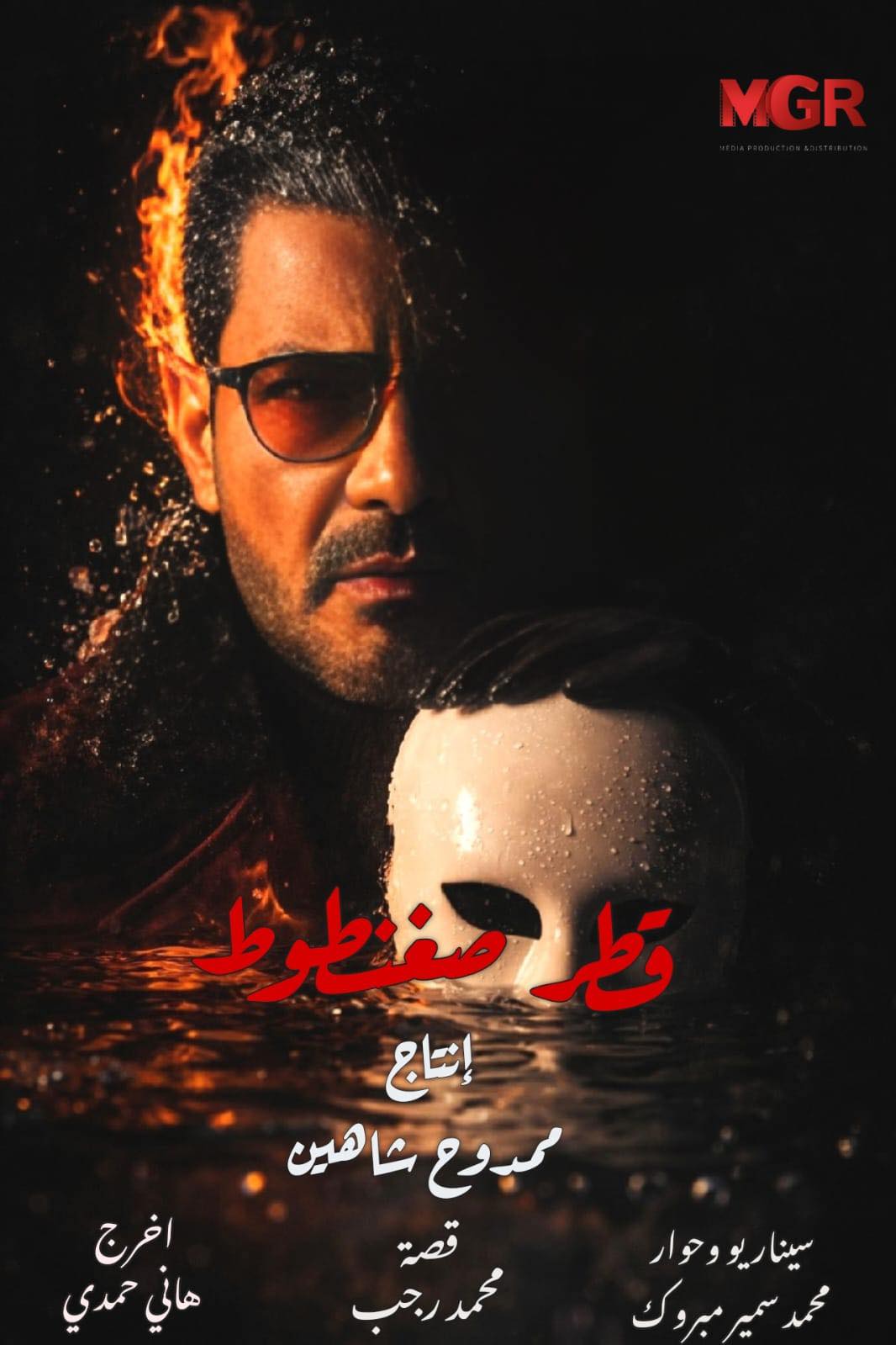 مسلسل قطر صغنطوط