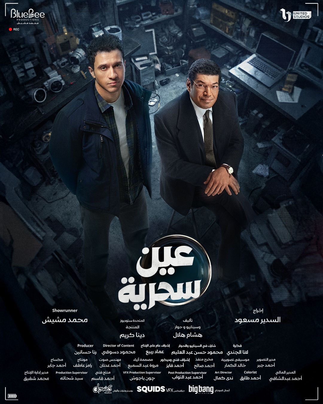 مسلسل عين سحرية 