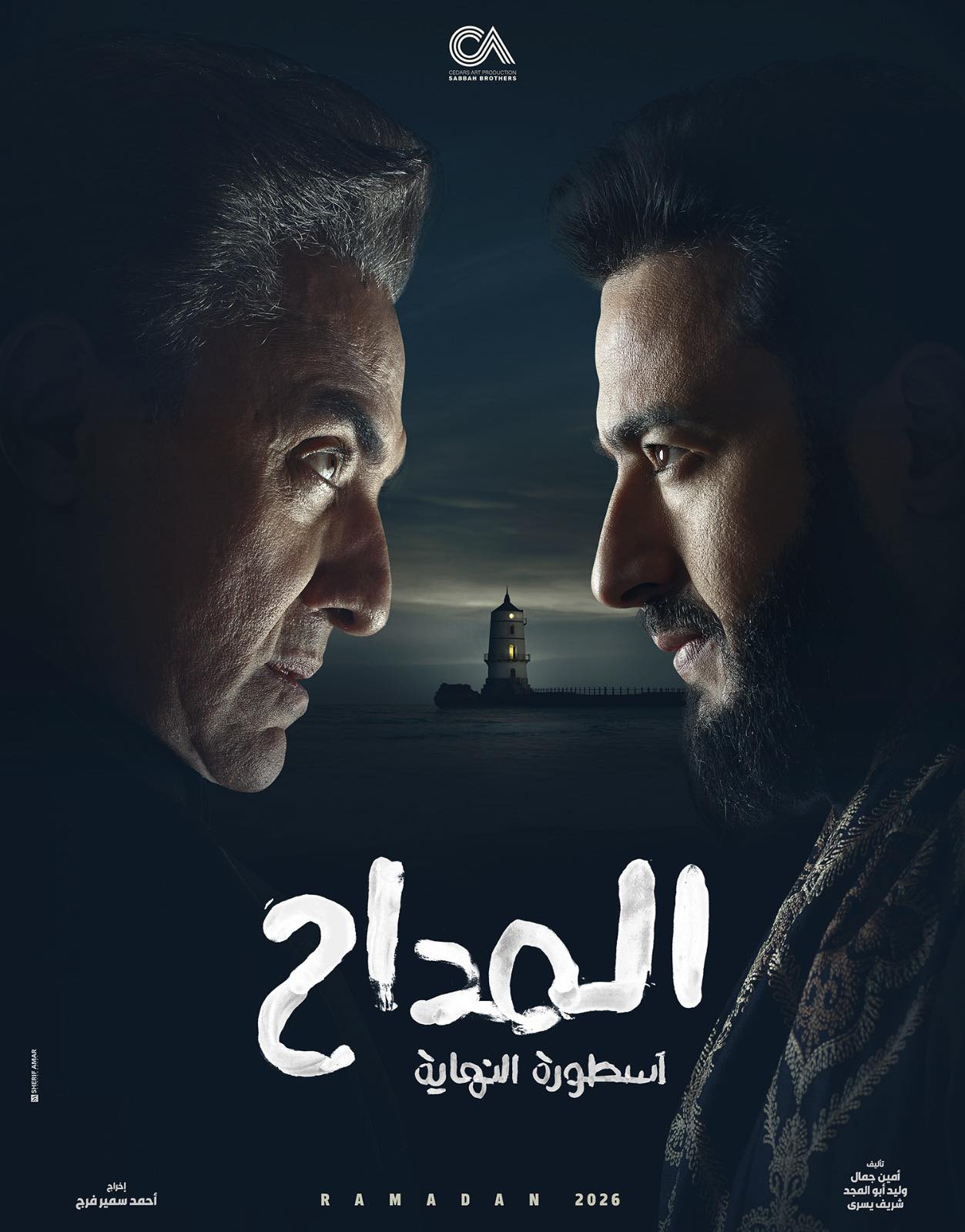 مسلسل المداح