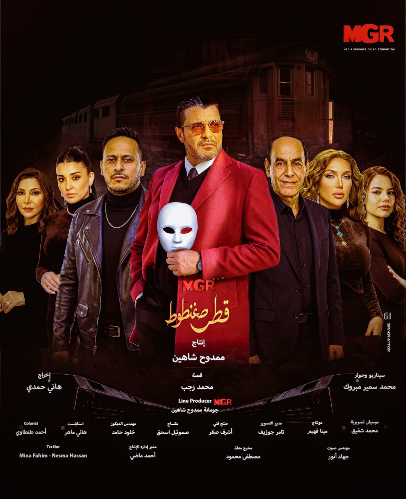 مسلسل قطر صغنطوط