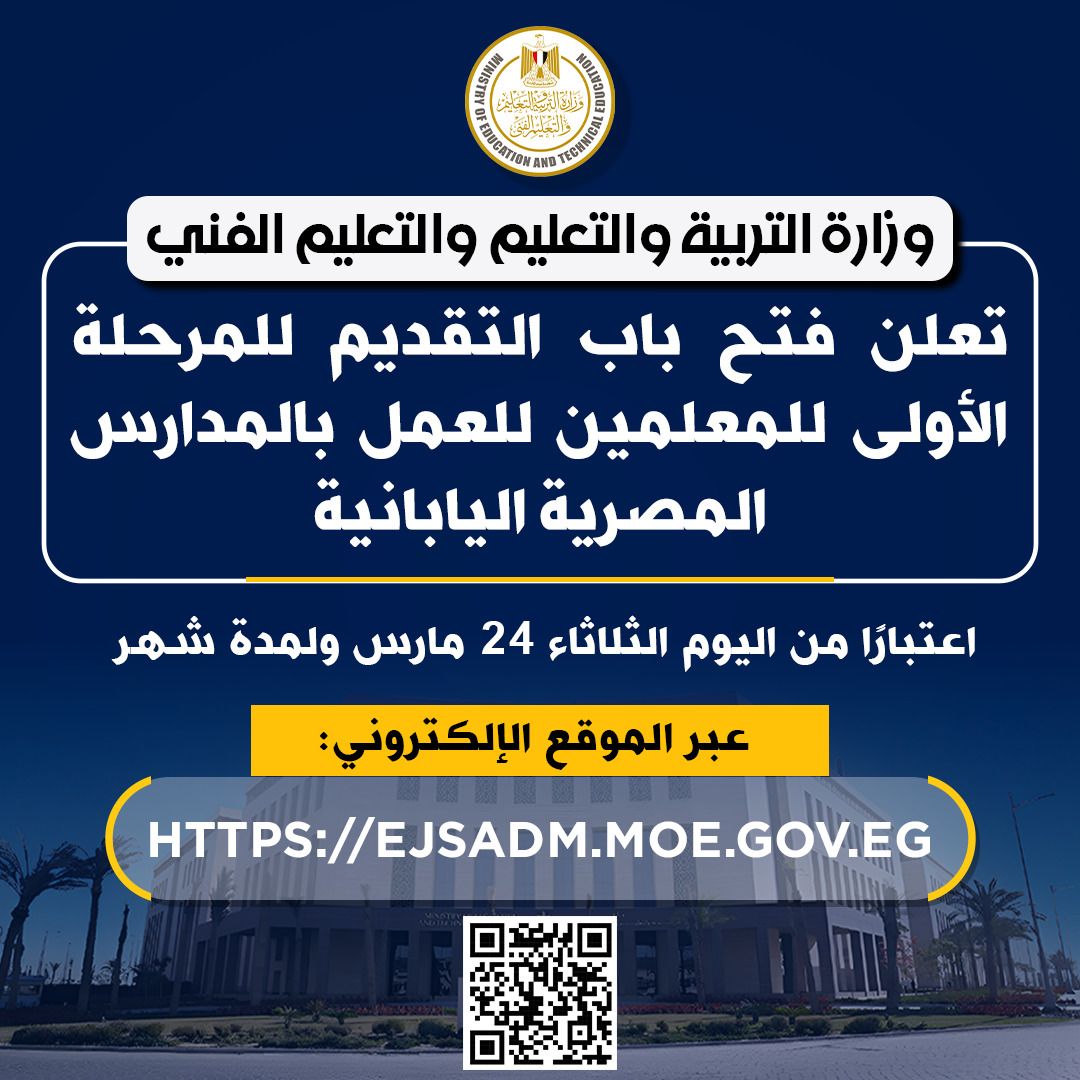 وزارة التربية والتعليم