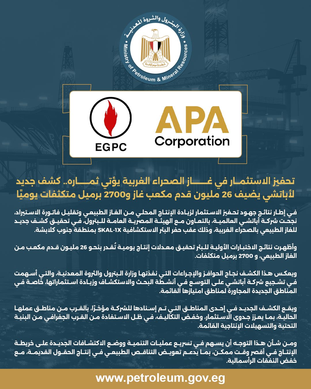 وزارة البترول