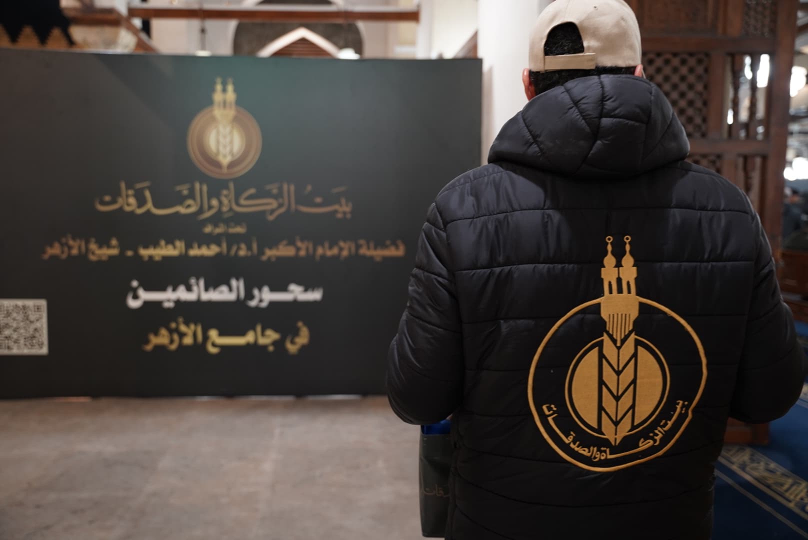 بيت الزكاة والصدقات