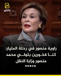 راوية منصور