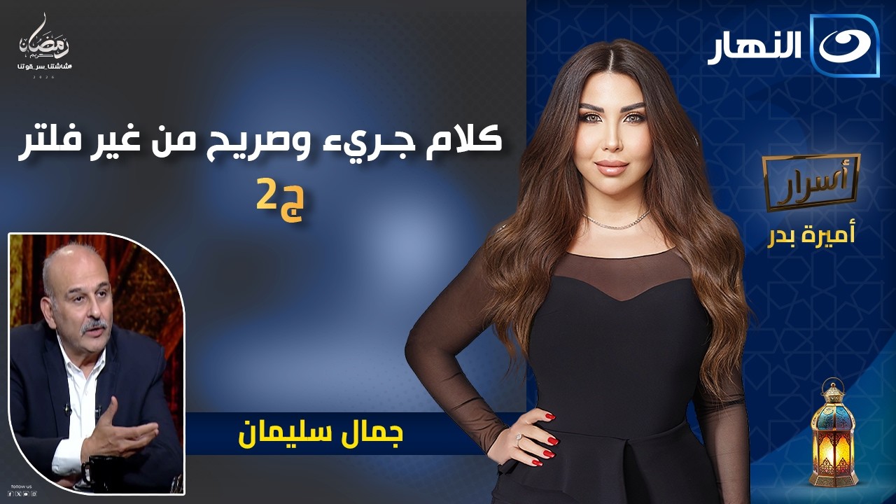 جمال سليمان