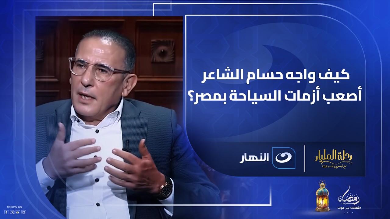 حسام الشاعر