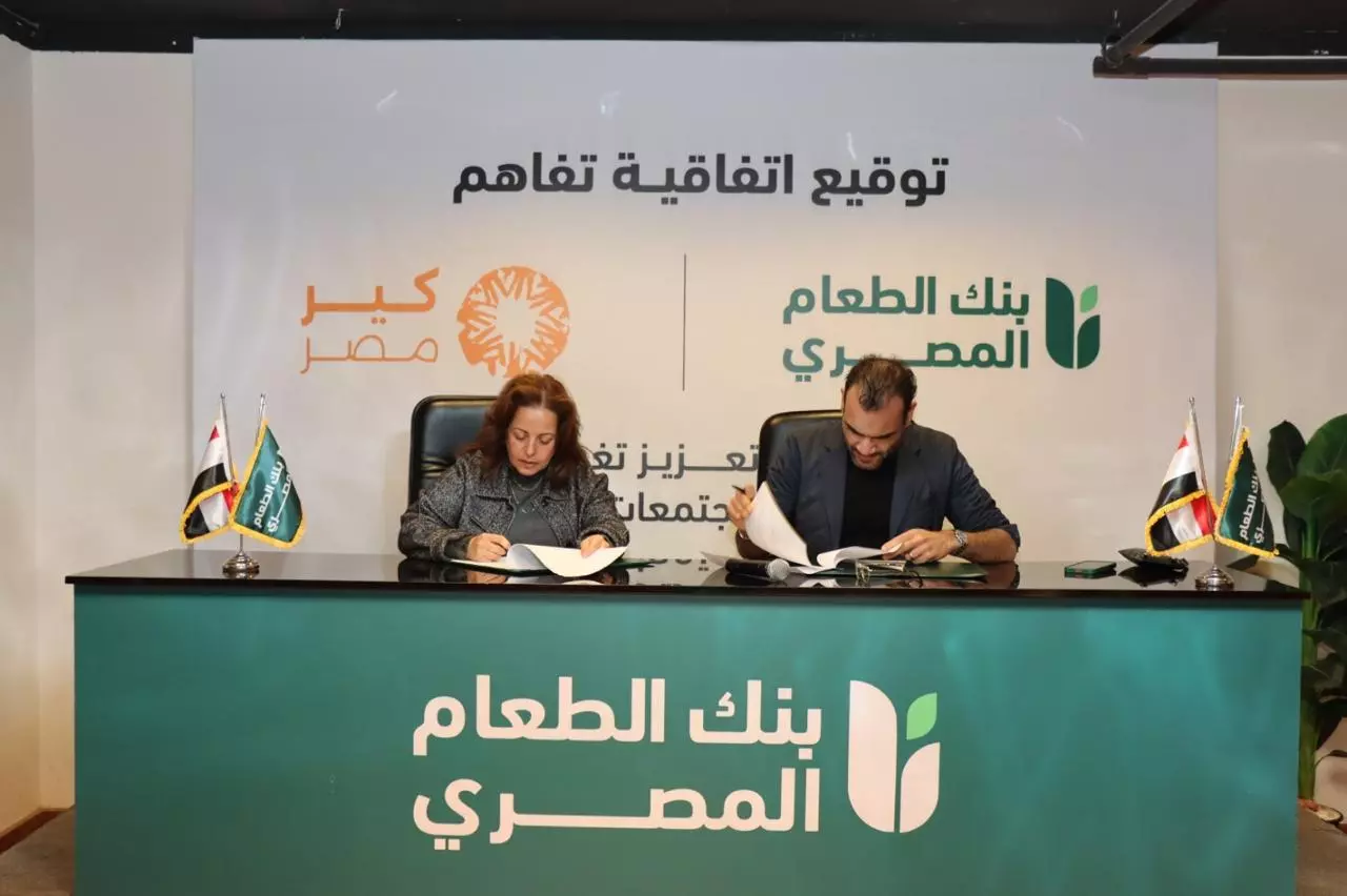 بنك الطعام المصري