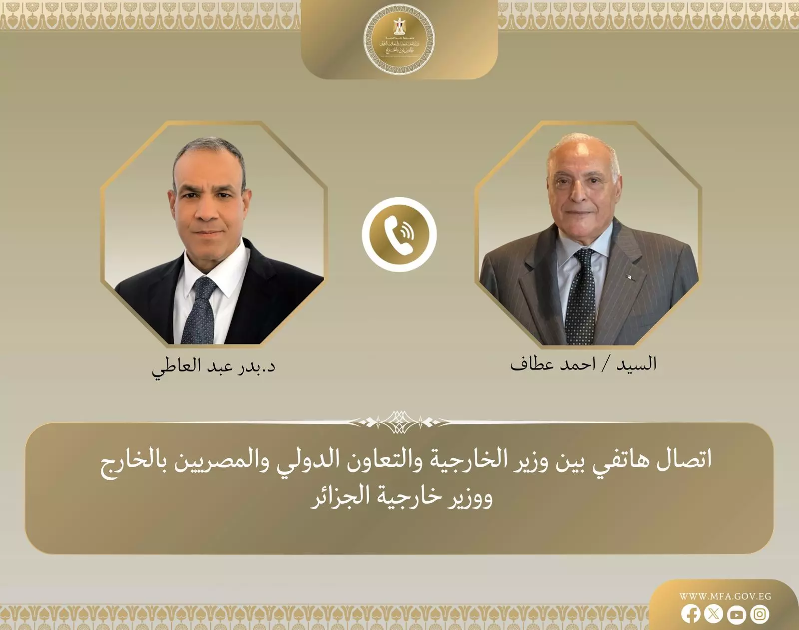 وزير الخارجية