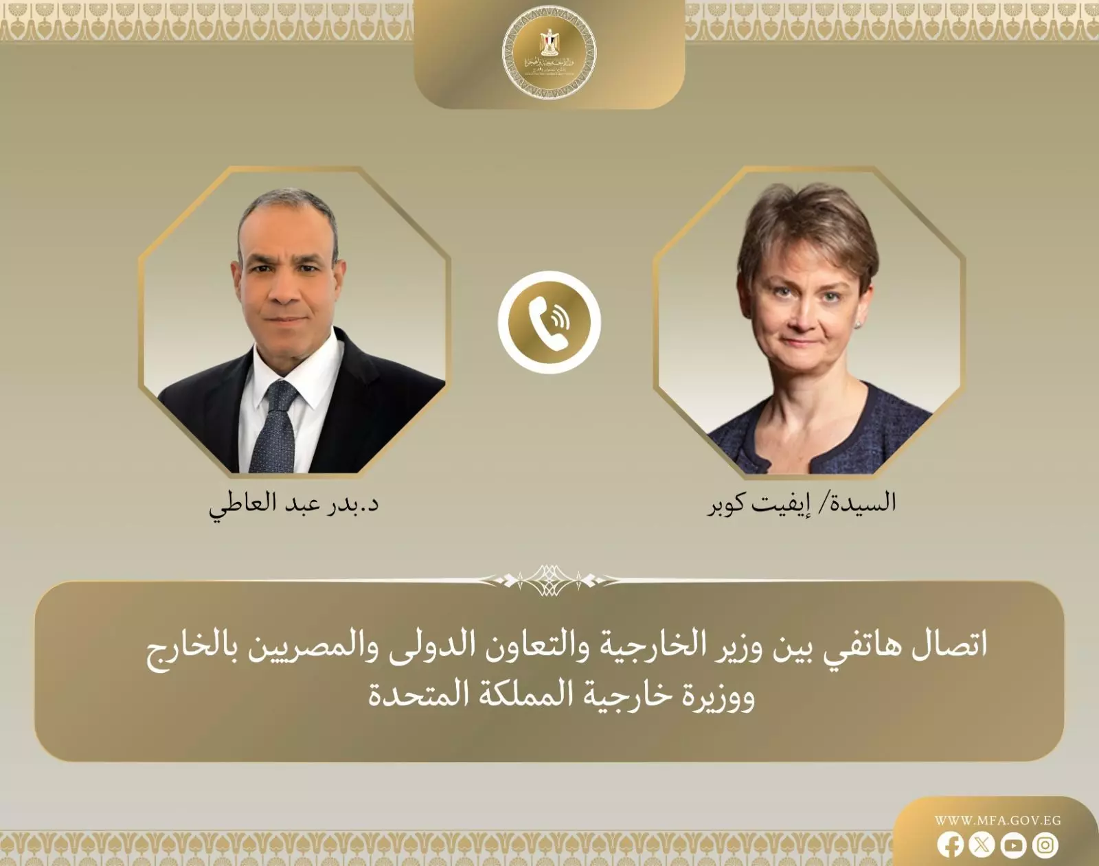 وزير الخارجية