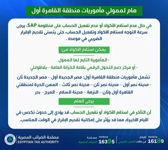 مصلحة الضرائب