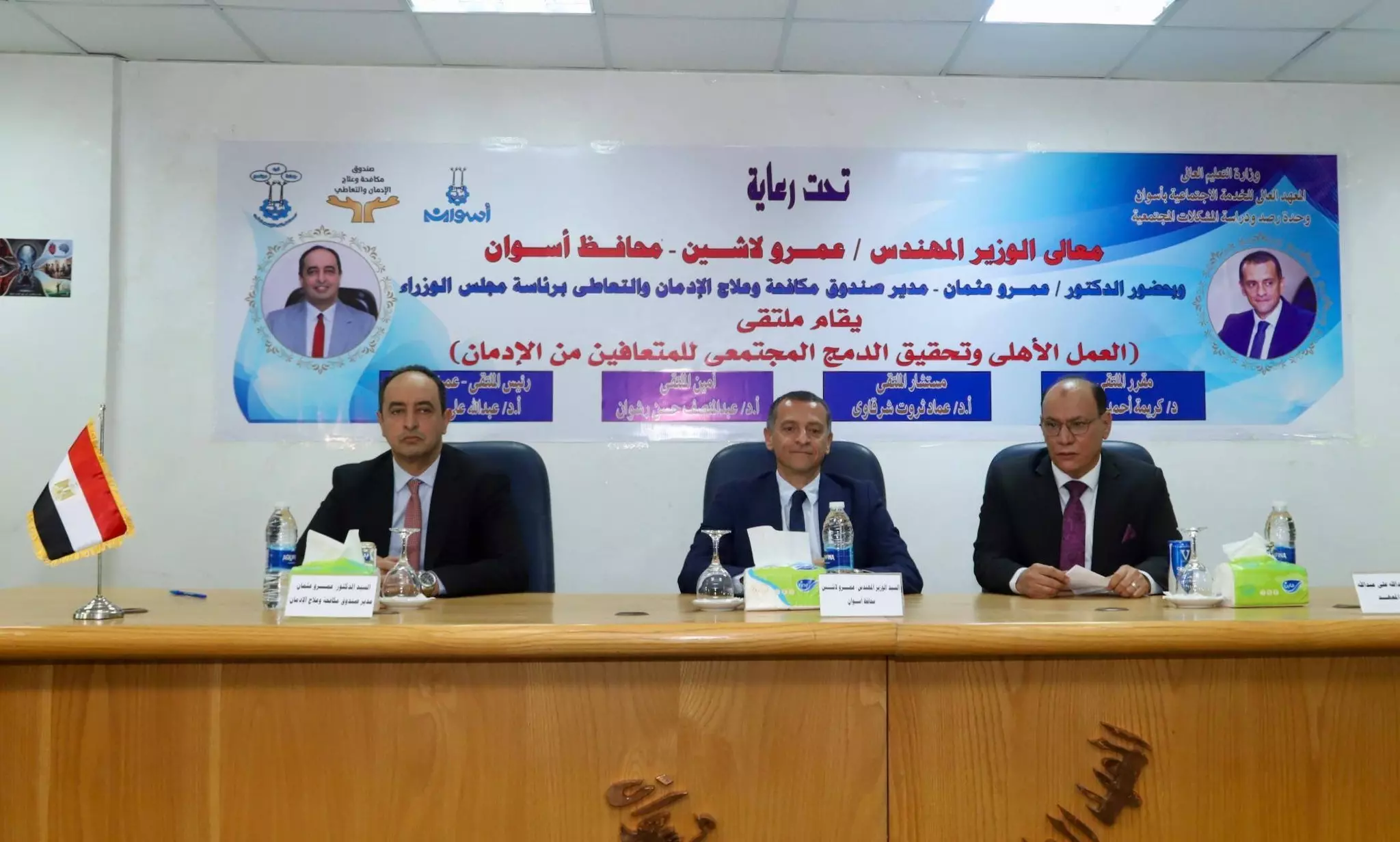 صندوق مكافحة وعلاج الإدمان والتعاطي