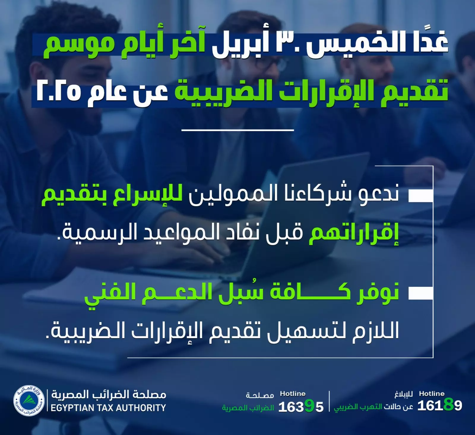 مصلحة الضرائب