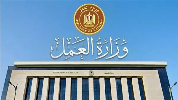 وزارة العمل