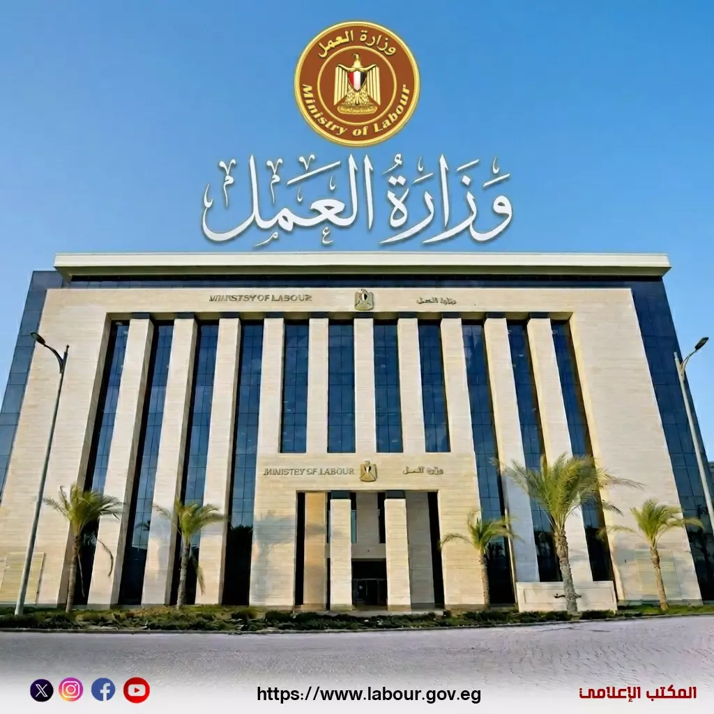 وزارة العمل