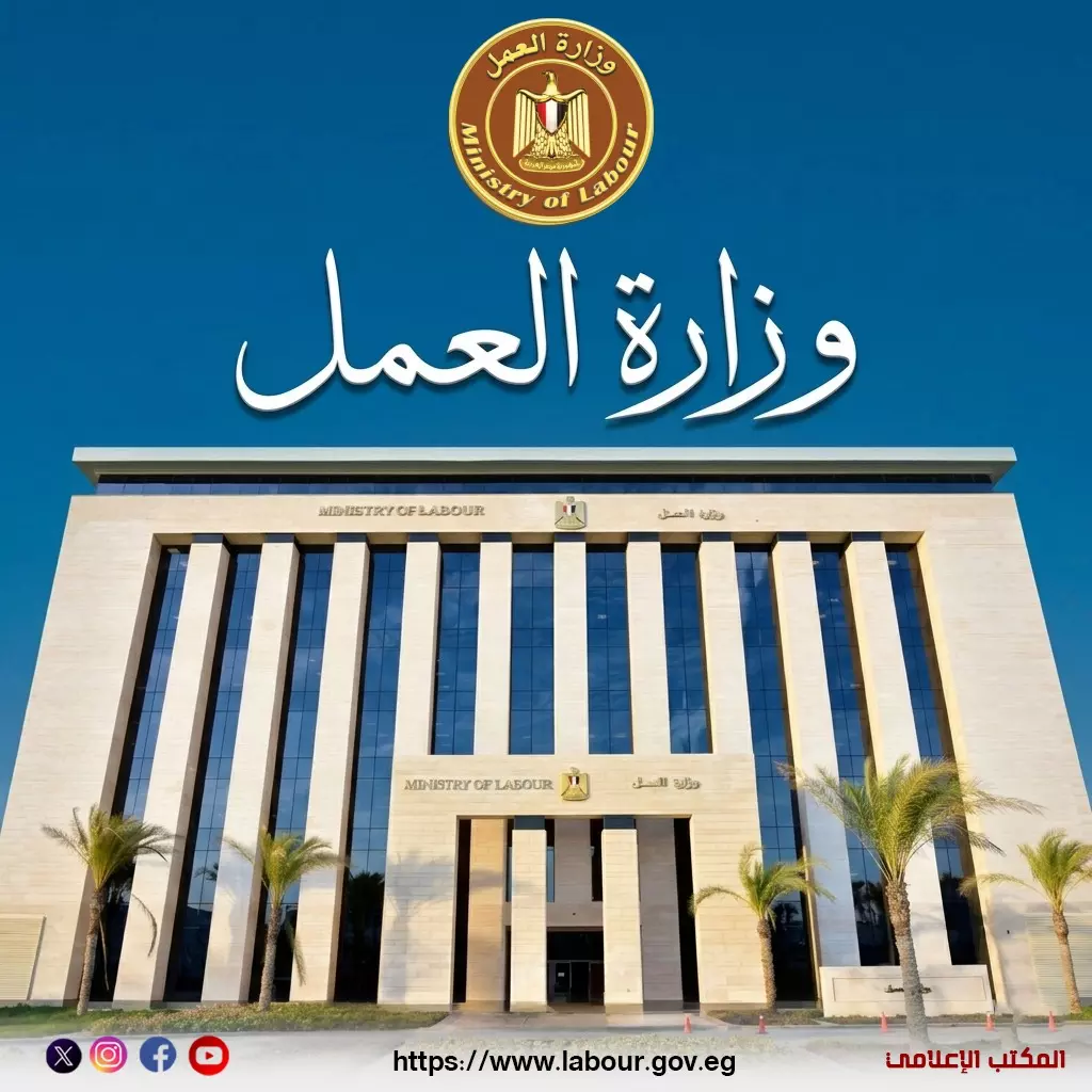 وزارة العمل
