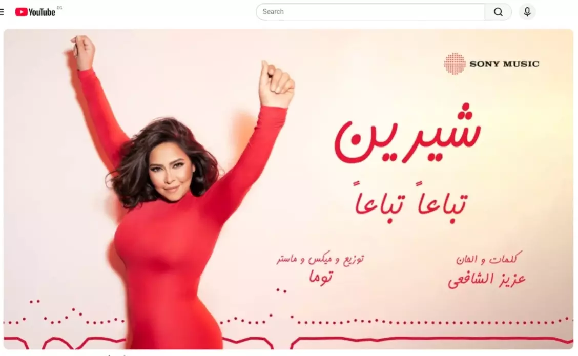 شيرين عبد الوهاب