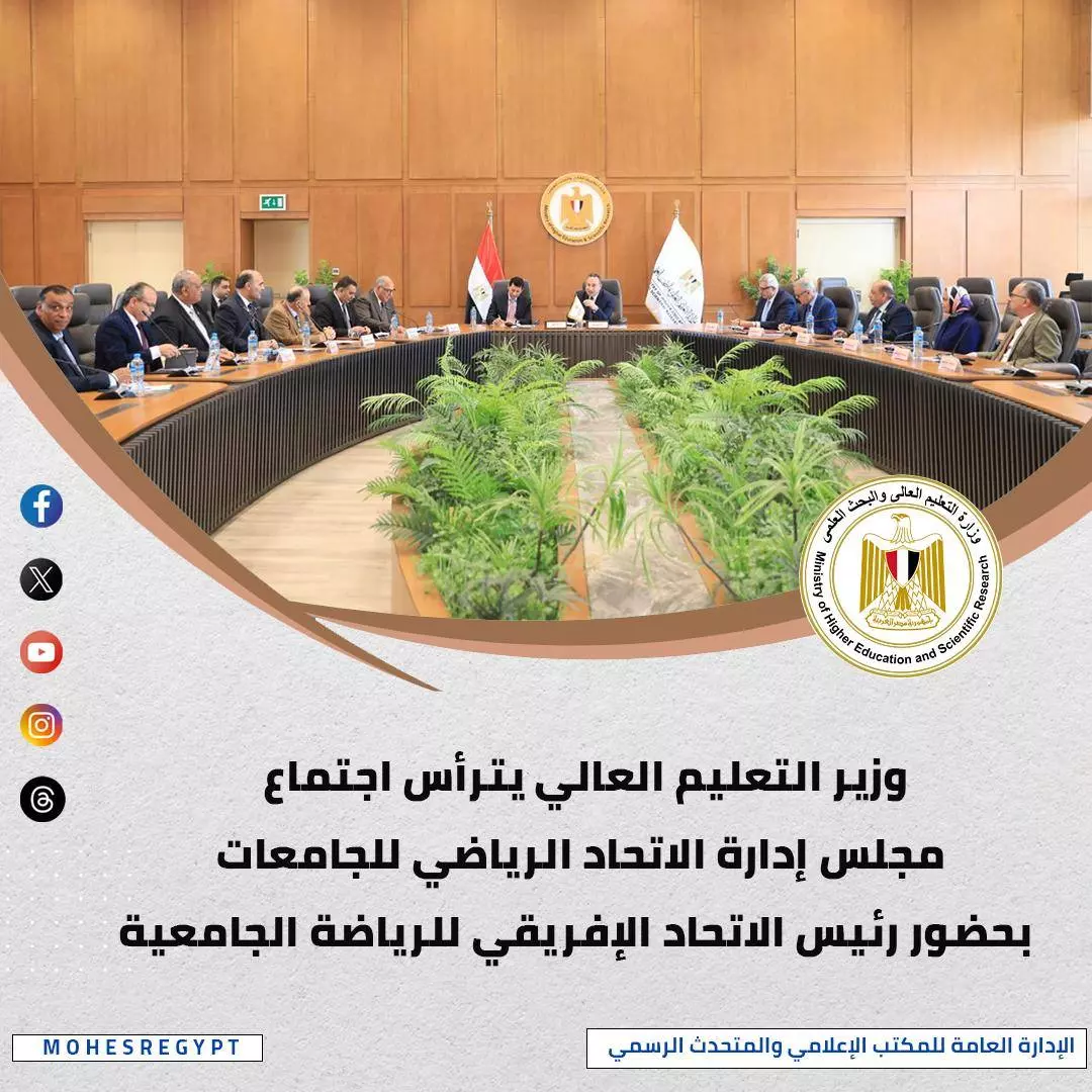 وزارة التعليم العالي