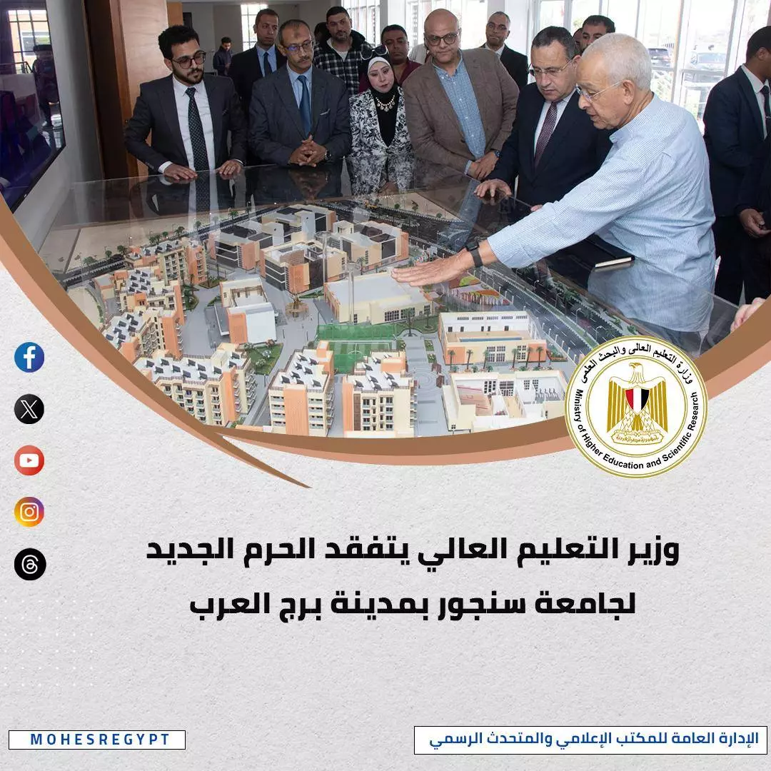 وزارة التعليم العالي