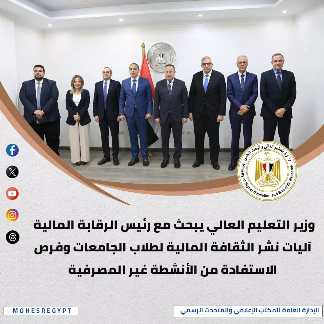 وزارة التعليم العالي