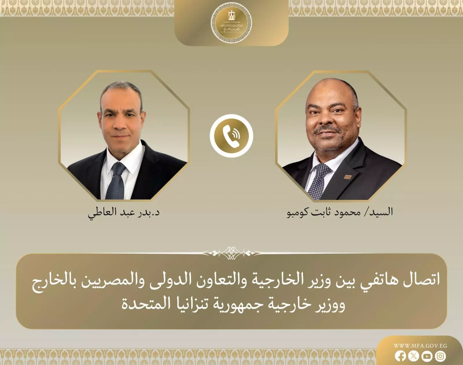 وزير الخارجية