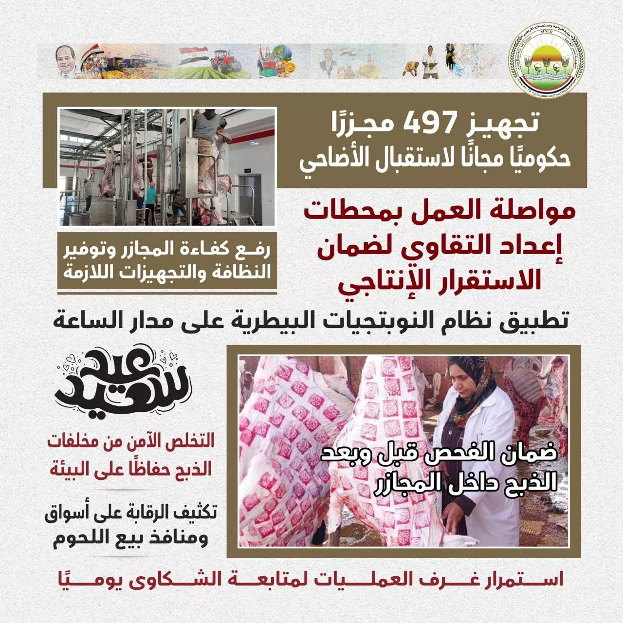 وزارة الزراعة